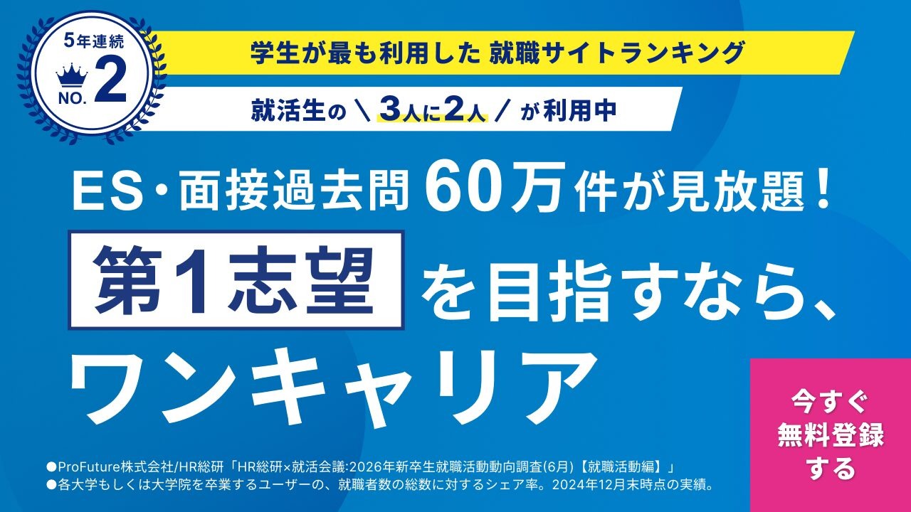 ワンキャリア バナー