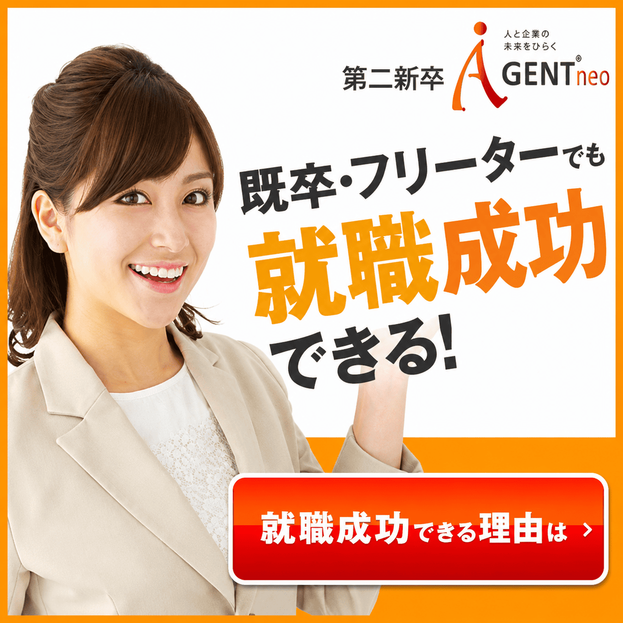 第二新卒エージェントneo