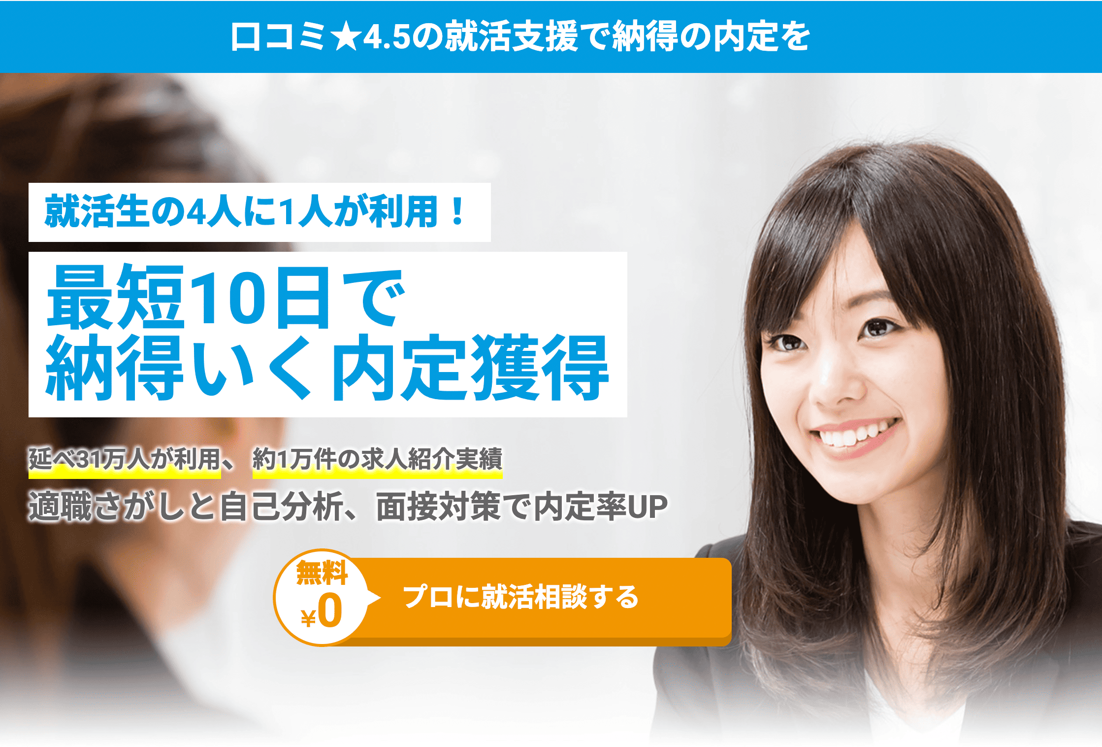 新卒就職エージェントneo バナー