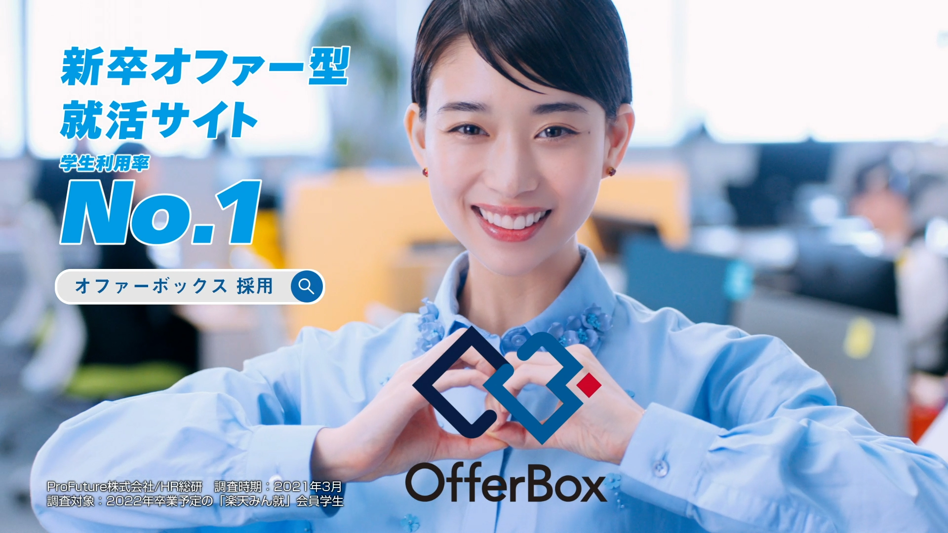 OfferBox(オファーボックス) バナー